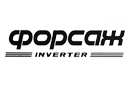 Форсаж